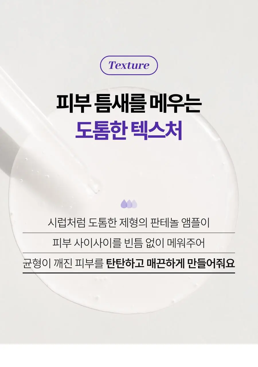 [꿀광앰플] 디마프 판테놀 30% 앰플 60ml 상세페이지 31